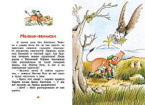 Tafiti ir mažasis milžinas
