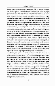Samoregulacja. Jak pomóc dziecku (i sobie) radzić sobie ze stresem