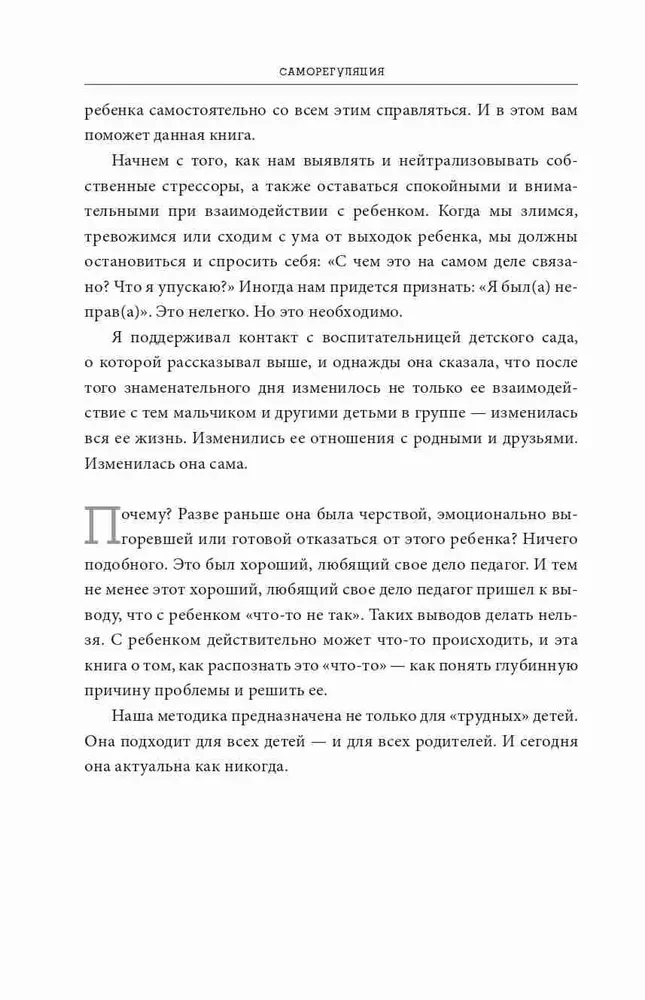 Samoregulacja. Jak pomóc dziecku (i sobie) radzić sobie ze stresem