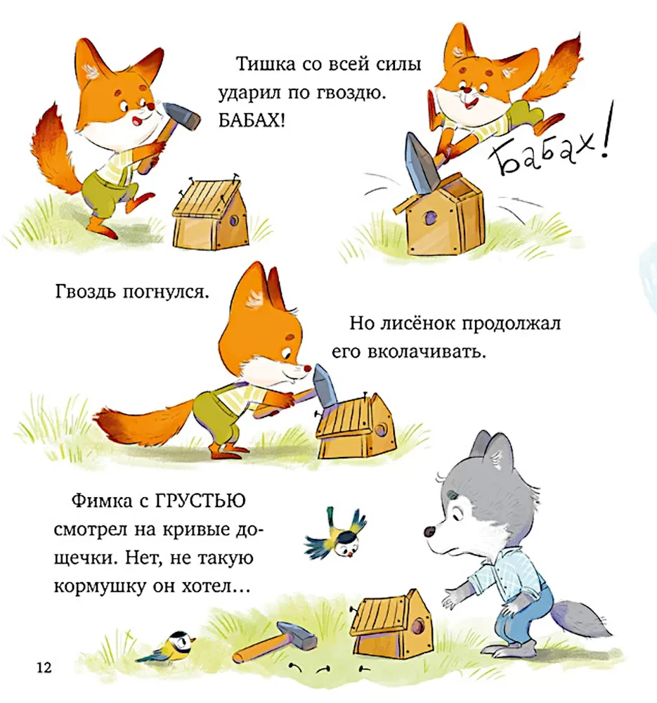 Tishkin's Stories. The Fox Cub Tishka is the Smartest