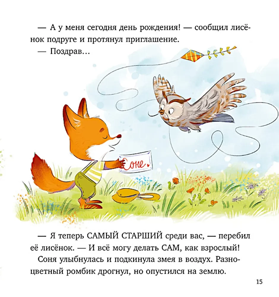 Tishkin's Stories. The Fox Cub Tishka is the Smartest