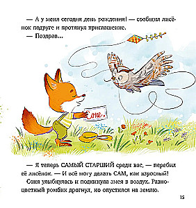 Tishkin's Stories. The Fox Cub Tishka is the Smartest