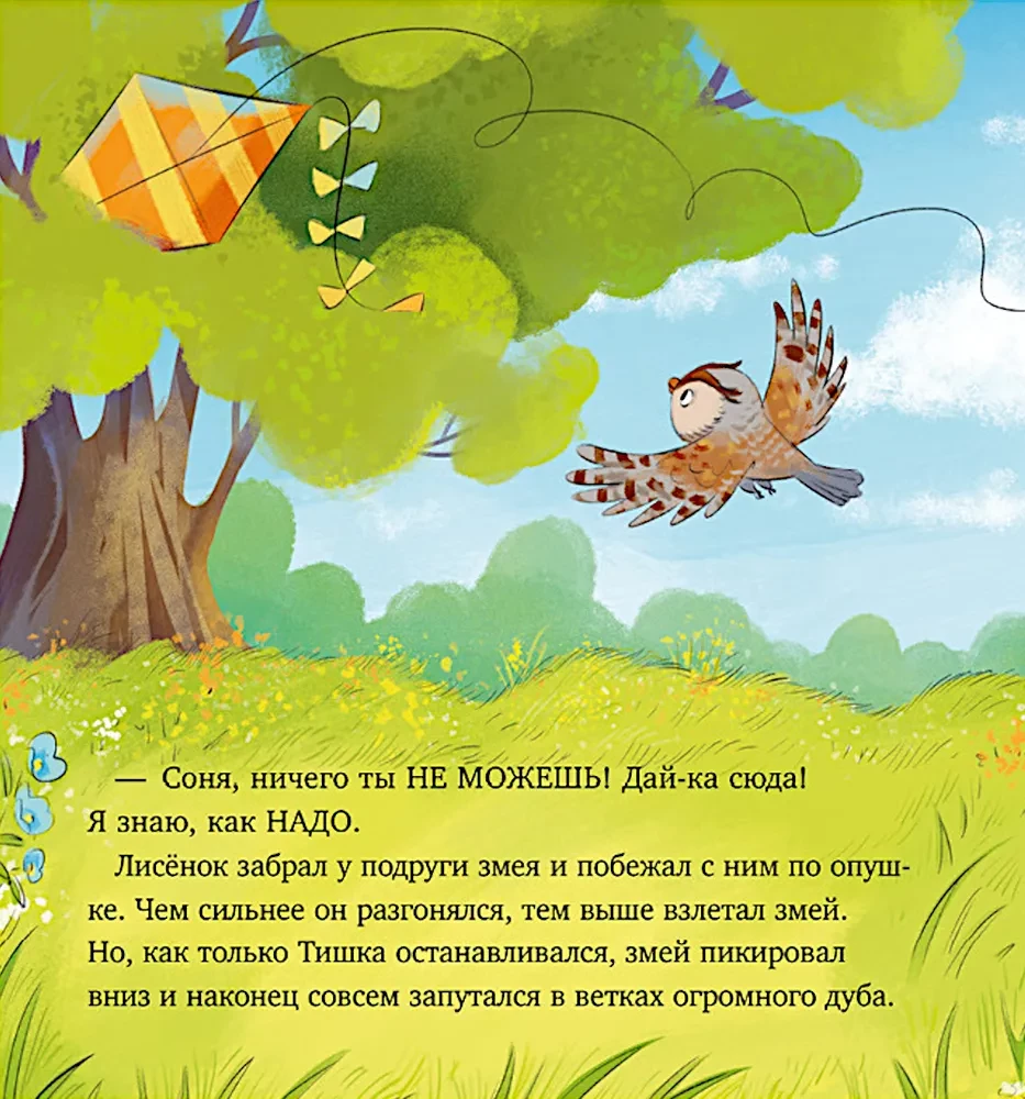 Tishkin's Stories. The Fox Cub Tishka is the Smartest