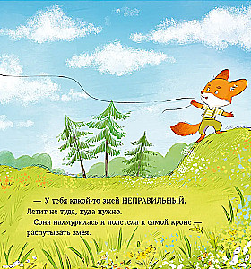 Tishkin's Stories. The Fox Cub Tishka is the Smartest