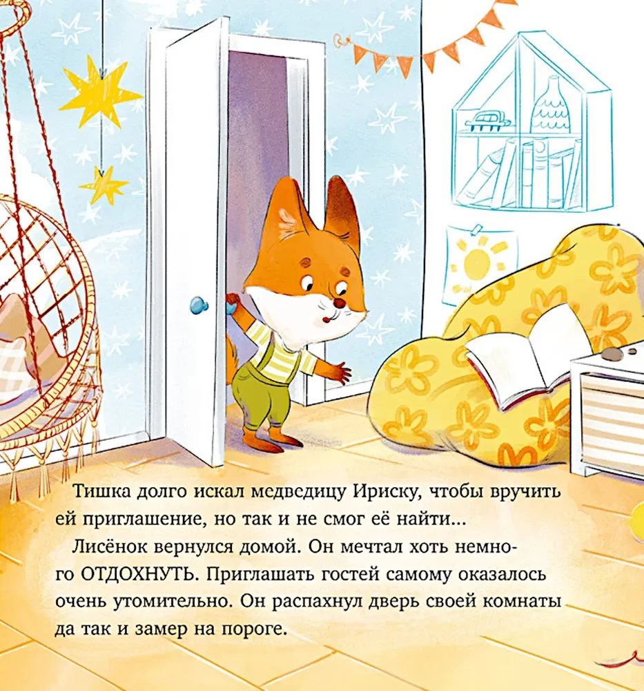 Tishkin's Stories. The Fox Cub Tishka is the Smartest