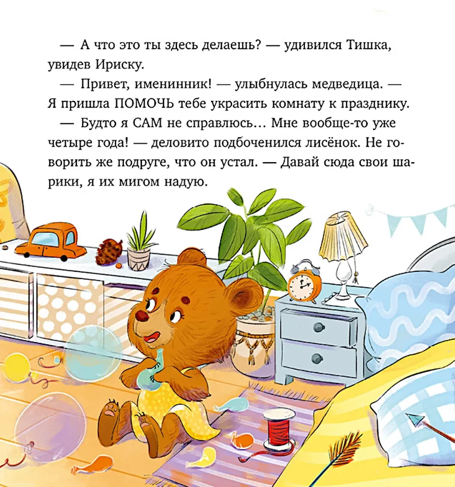 Tishkin's Stories. The Fox Cub Tishka is the Smartest