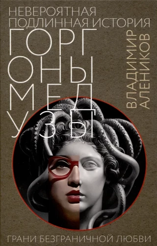 The Incredible True Story of the Gorgon Medusa