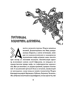 Niezwykła prawdziwa historia gorgony Meduzy