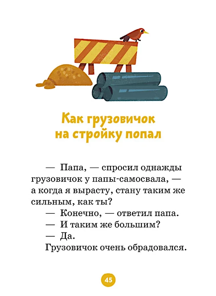 Mały samochód ciężarowy. Wielka księga przygód
