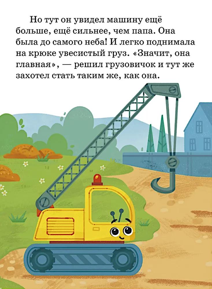Mały samochód ciężarowy. Wielka księga przygód