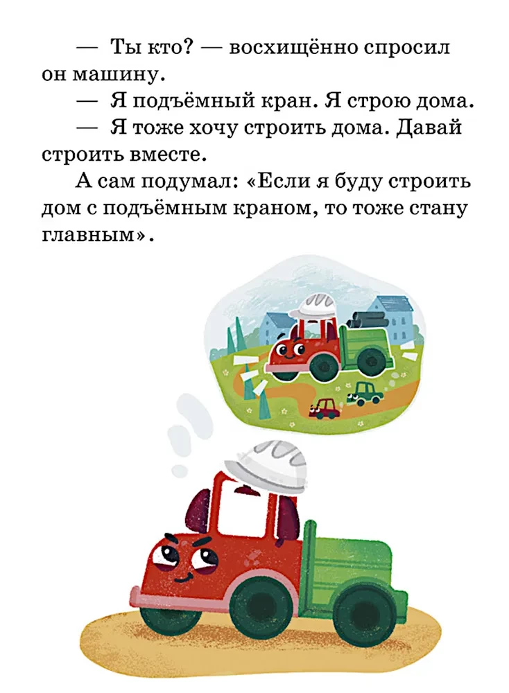 Mały samochód ciężarowy. Wielka księga przygód