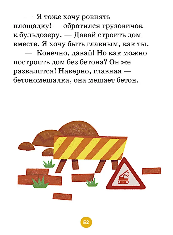 Mały samochód ciężarowy. Wielka księga przygód