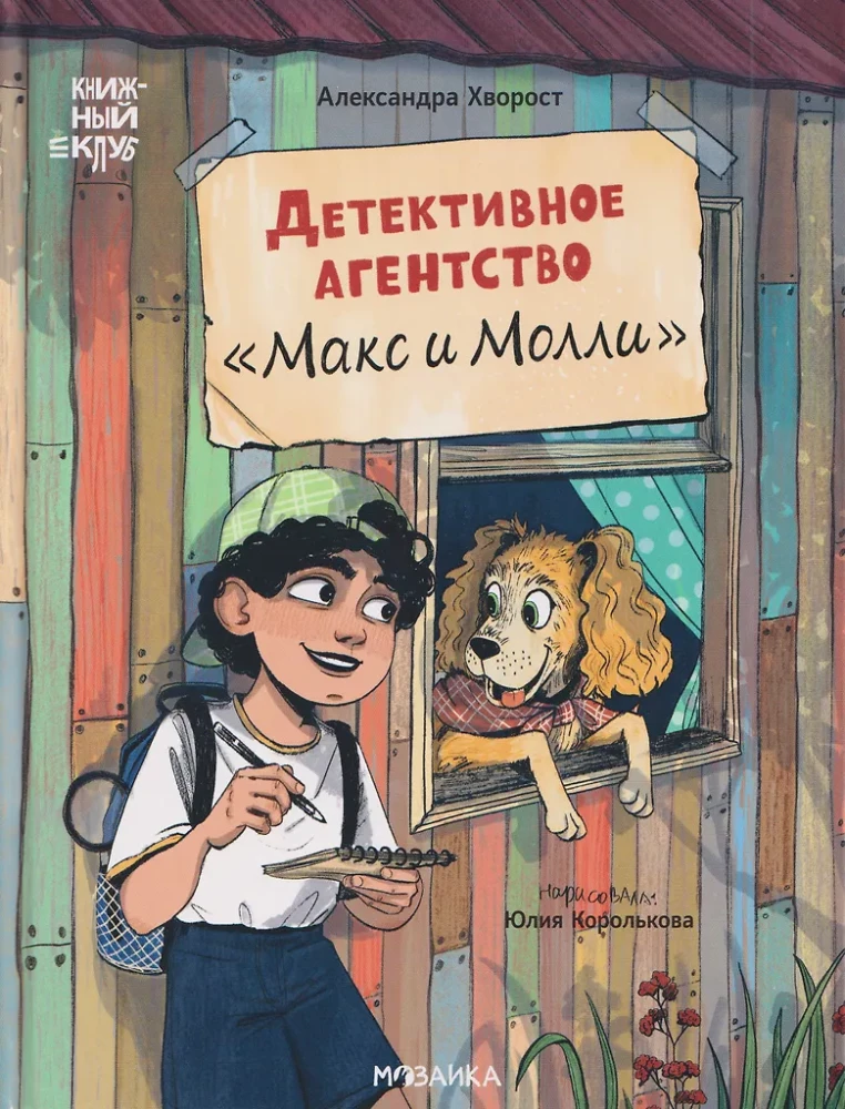 Detektyvinė agentūra - Maksas ir Moli