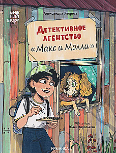 Detektyvinė agentūra - Maksas ir Moli