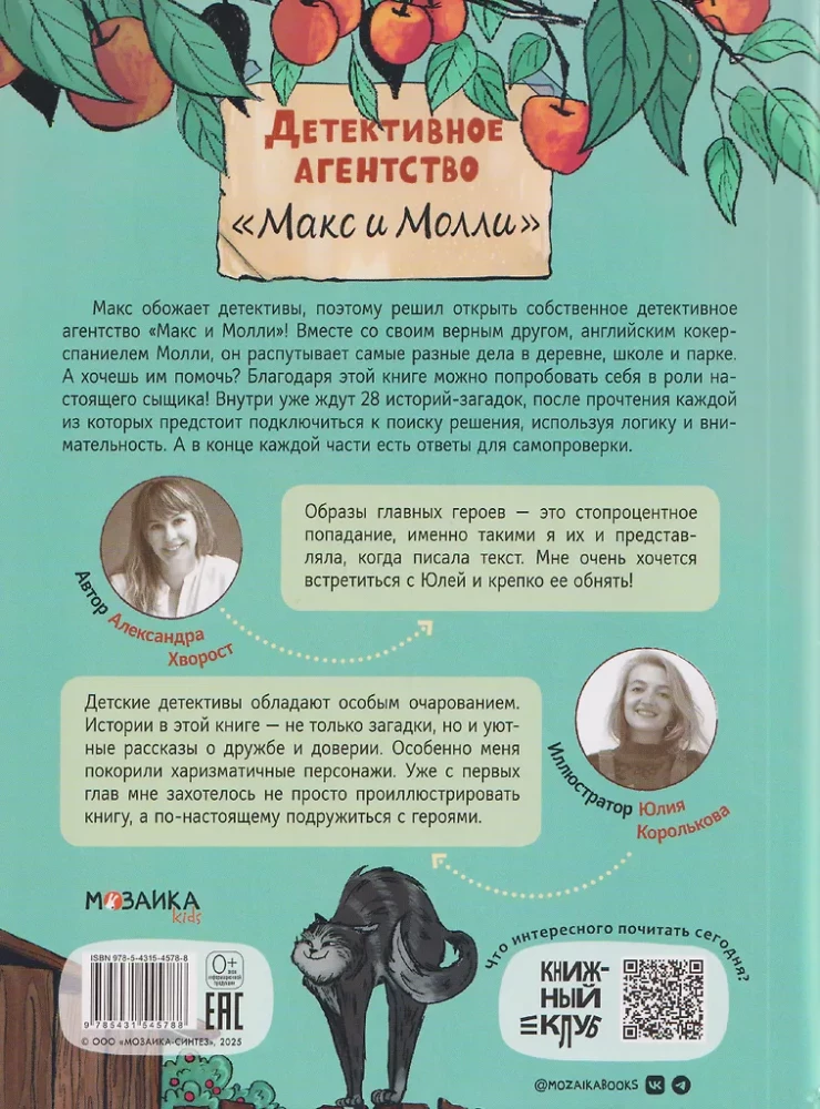 Detektyvinė agentūra - Maksas ir Moli