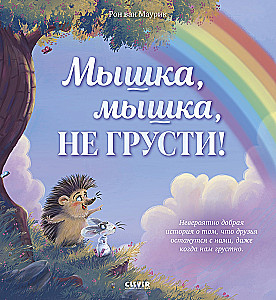 Pelė, pelė, nesinori liūdėti!