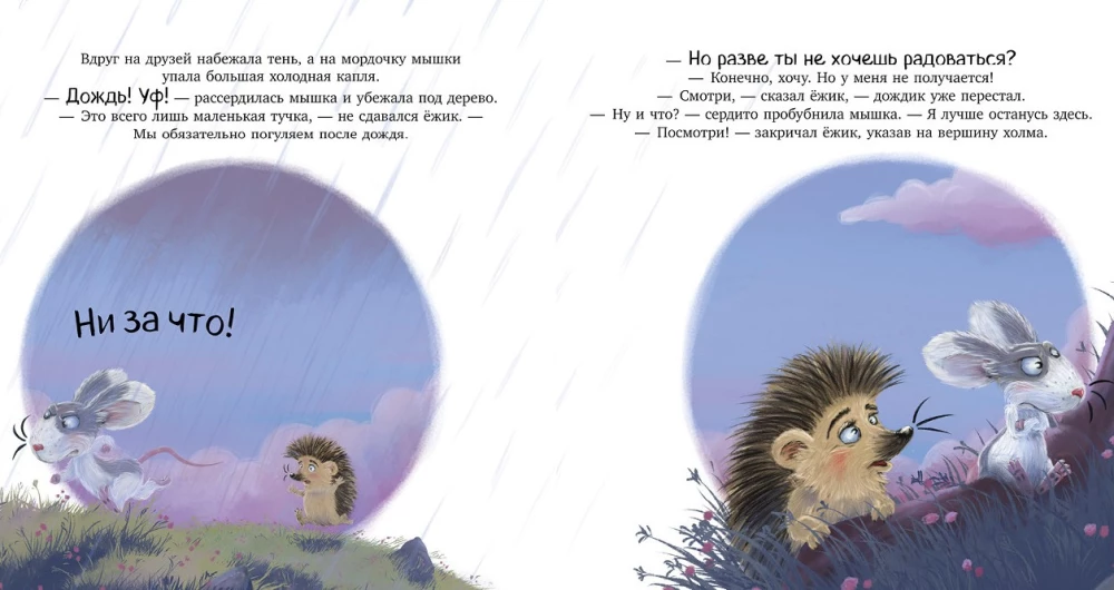 Pelė, pelė, nesinori liūdėti!