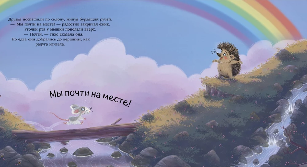 Pelė, pelė, nesinori liūdėti!