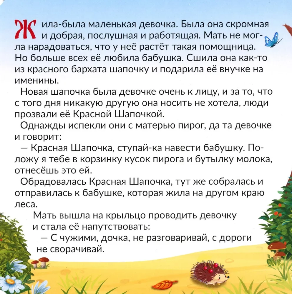 Czerwony Kapturek