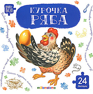 Hühnchen Ryaba