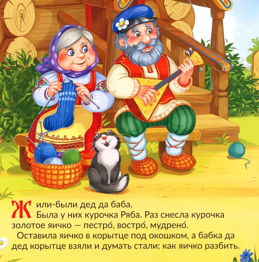 Hühnchen Ryaba