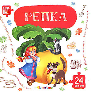 Репка