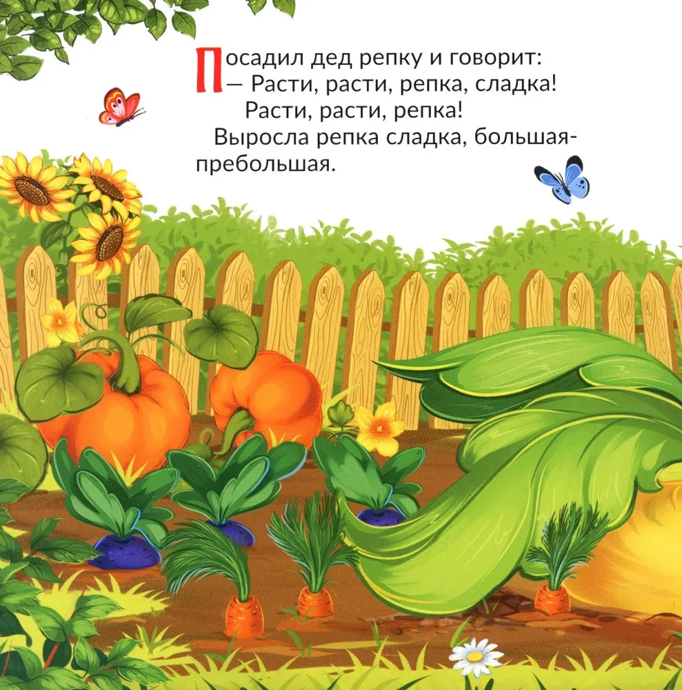 Репка