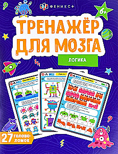 Brain Trainer. Logic