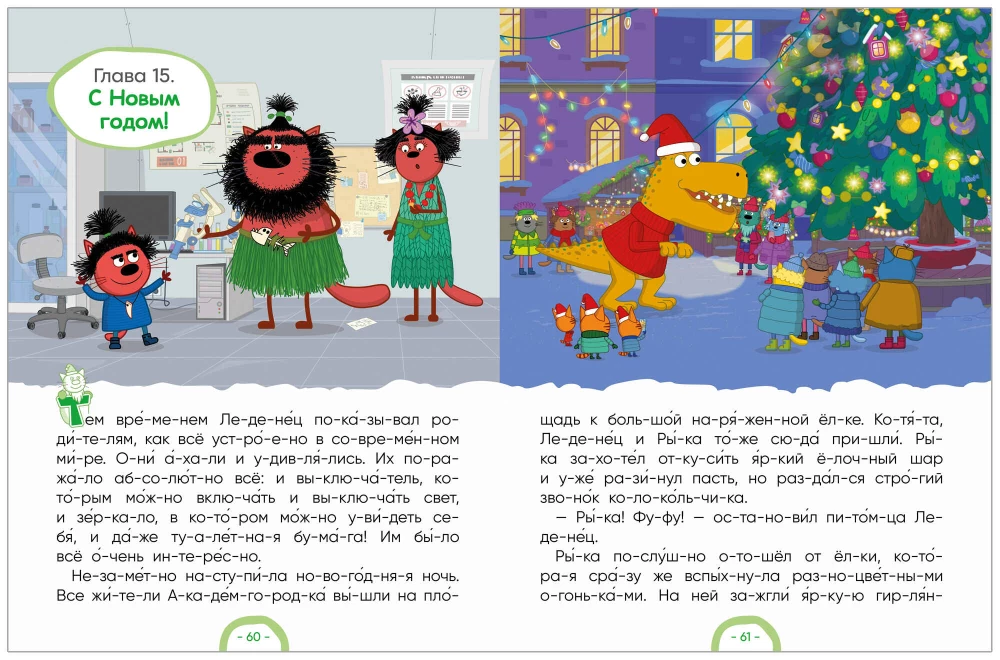 Three Cats. Winter Holidays. Reading by Syllables