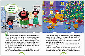 Three Cats. Winter Holidays. Reading by Syllables