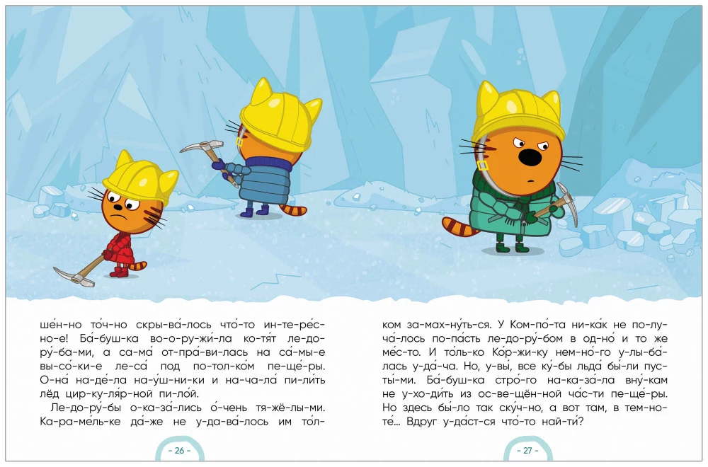 Three Cats. Winter Holidays. Reading by Syllables