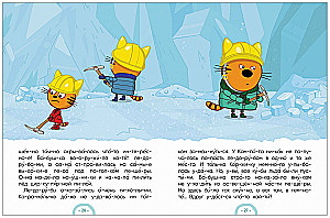 Three Cats. Winter Holidays. Reading by Syllables