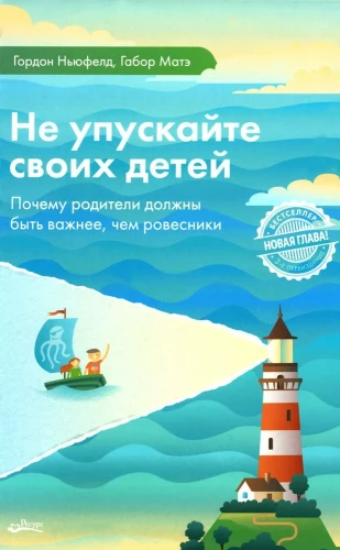 Nepraleiskite savo vaikų. Kodėl tėvai turi būti svarbesni už bendraamžius