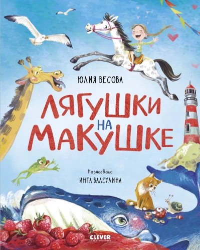 Żabki na czubku