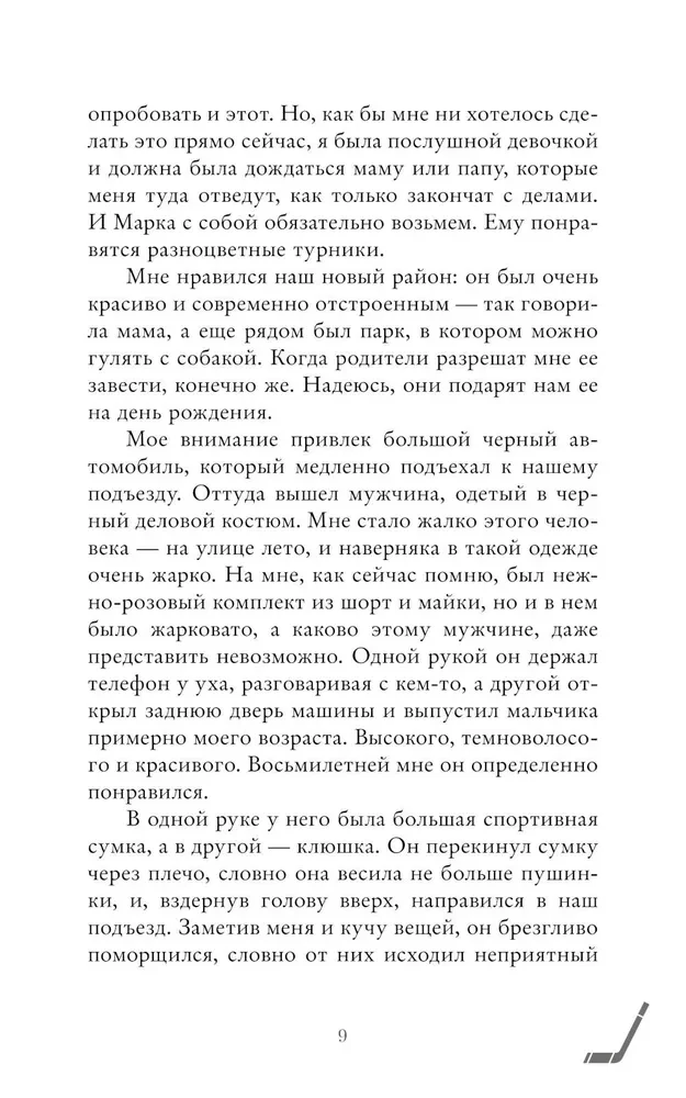 Плакса