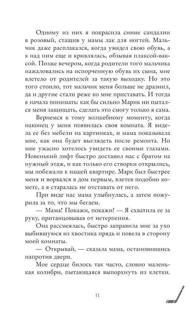 Плакса