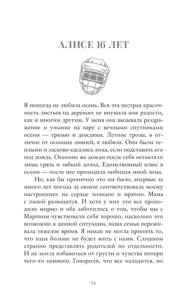 Плакса