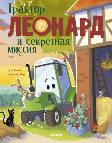 Traktorius Leonardas ir slapta misija
