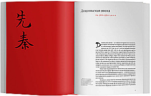 Chinesische Kunst. 5000 Jahre Geschichte