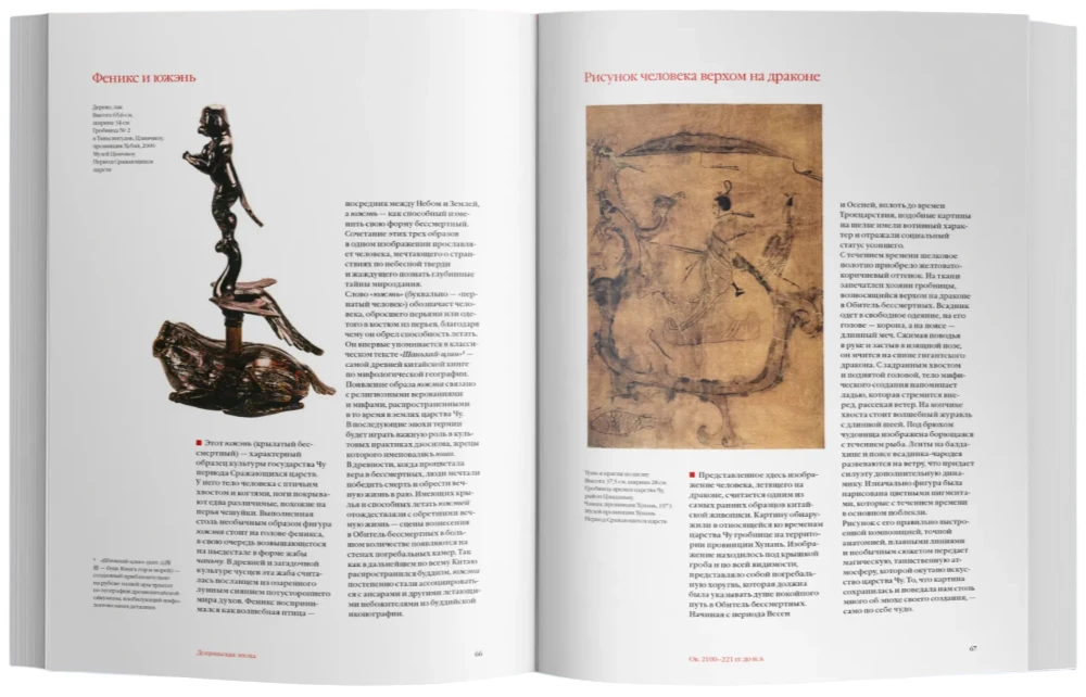 Chinesische Kunst. 5000 Jahre Geschichte