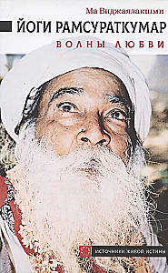 Yogi Ramsuratkumar. Wellen der Liebe