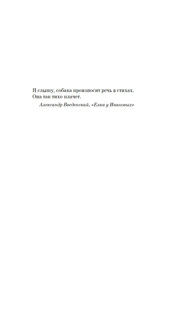 Собака Вера