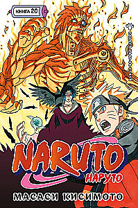 Naruto. Naruto. Buch 20. Naruto gegen Itachi
