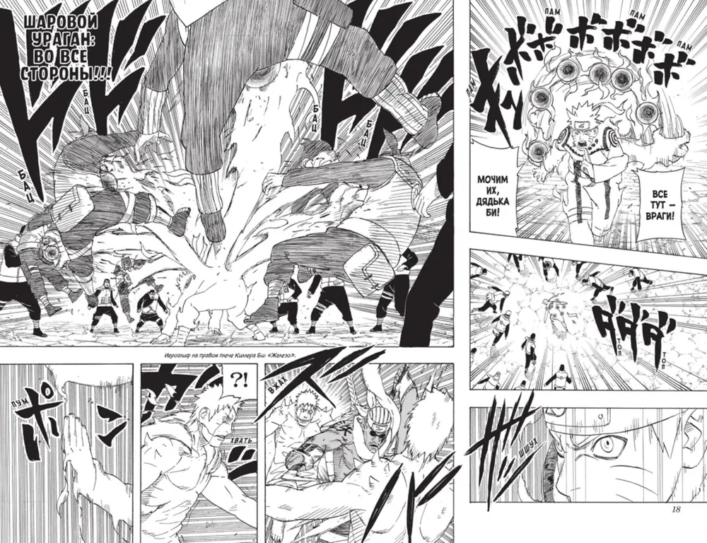 Naruto. Naruto. Buch 20. Naruto gegen Itachi