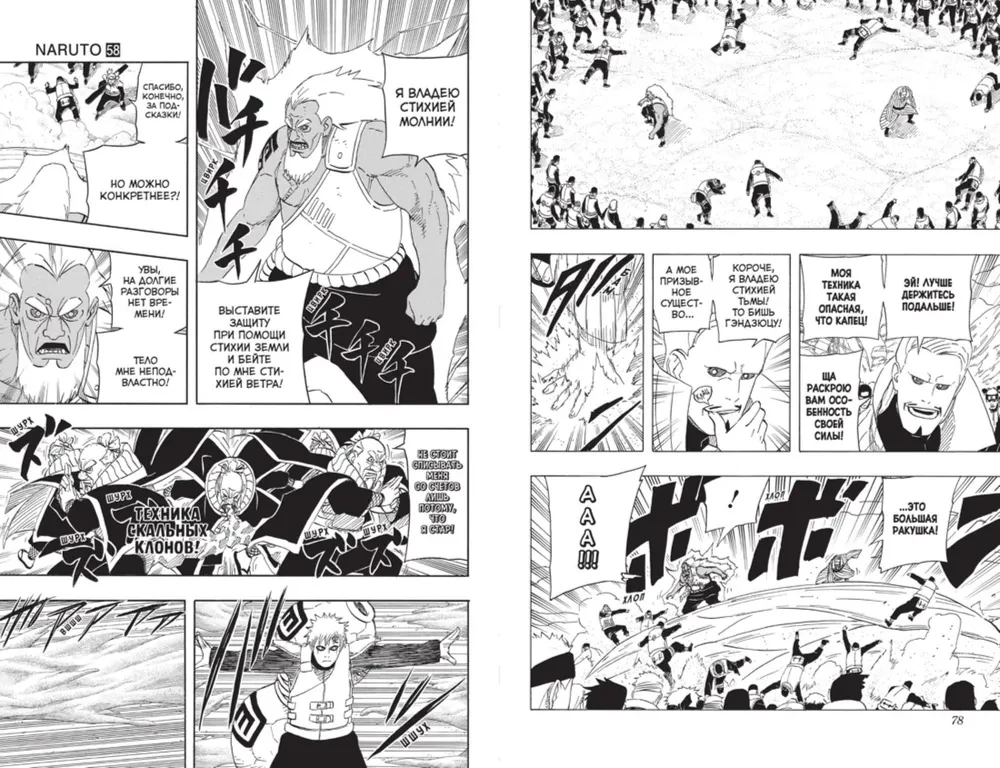 Naruto. Naruto. Buch 20. Naruto gegen Itachi