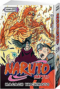 Naruto. Naruto. Buch 20. Naruto gegen Itachi