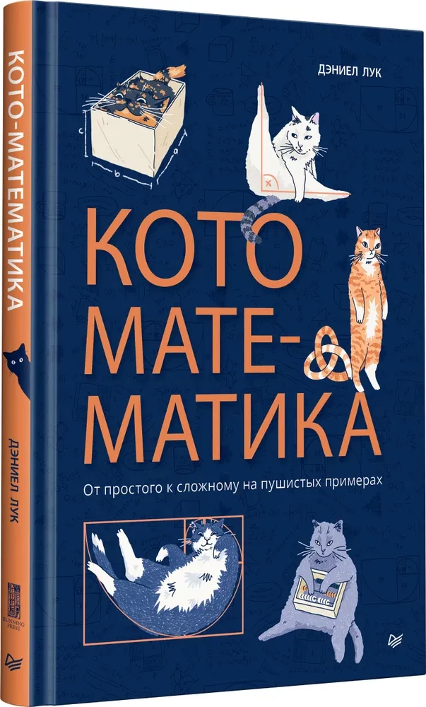 Kaķu matemātika. No vienkārša uz sarežģītu uz pūkainiem piemēriem