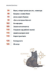Kaķu matemātika. No vienkārša uz sarežģītu uz pūkainiem piemēriem