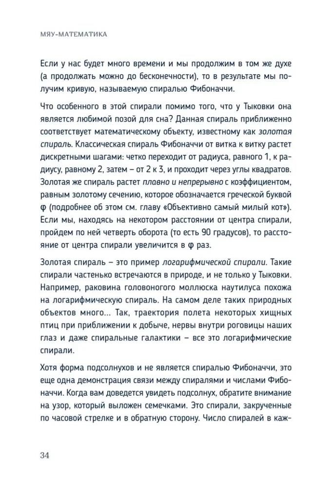 Kaķu matemātika. No vienkārša uz sarežģītu uz pūkainiem piemēriem