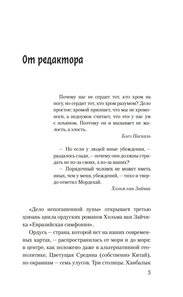 Nedzēsto mēnešu lieta